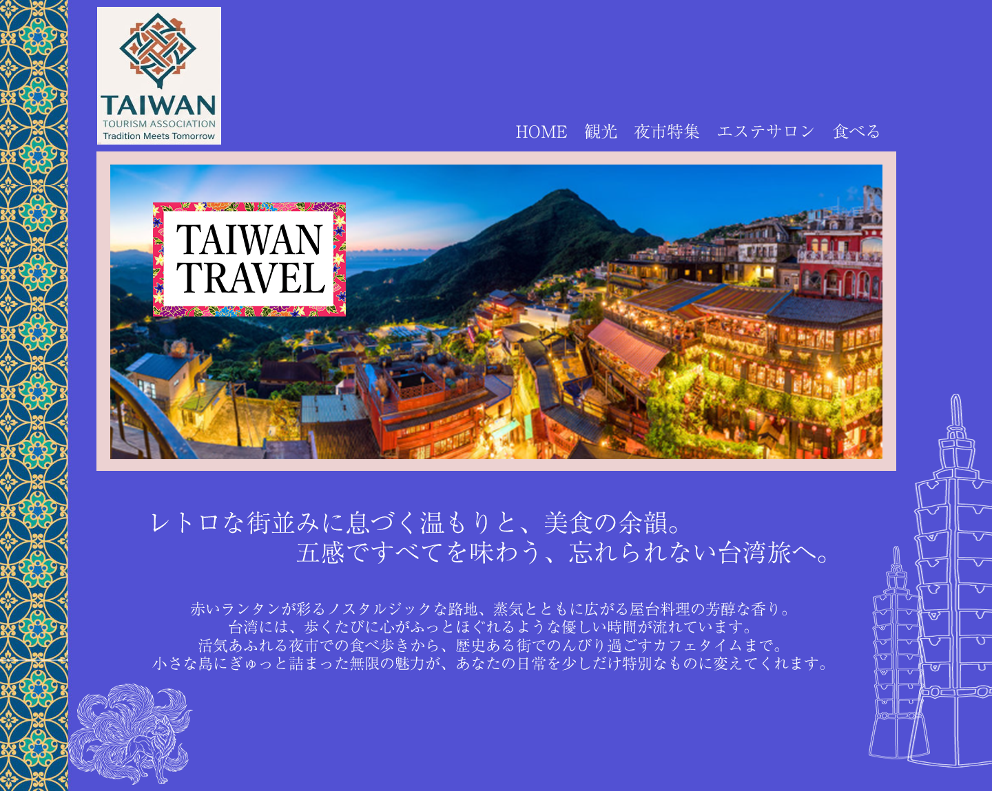 台湾
