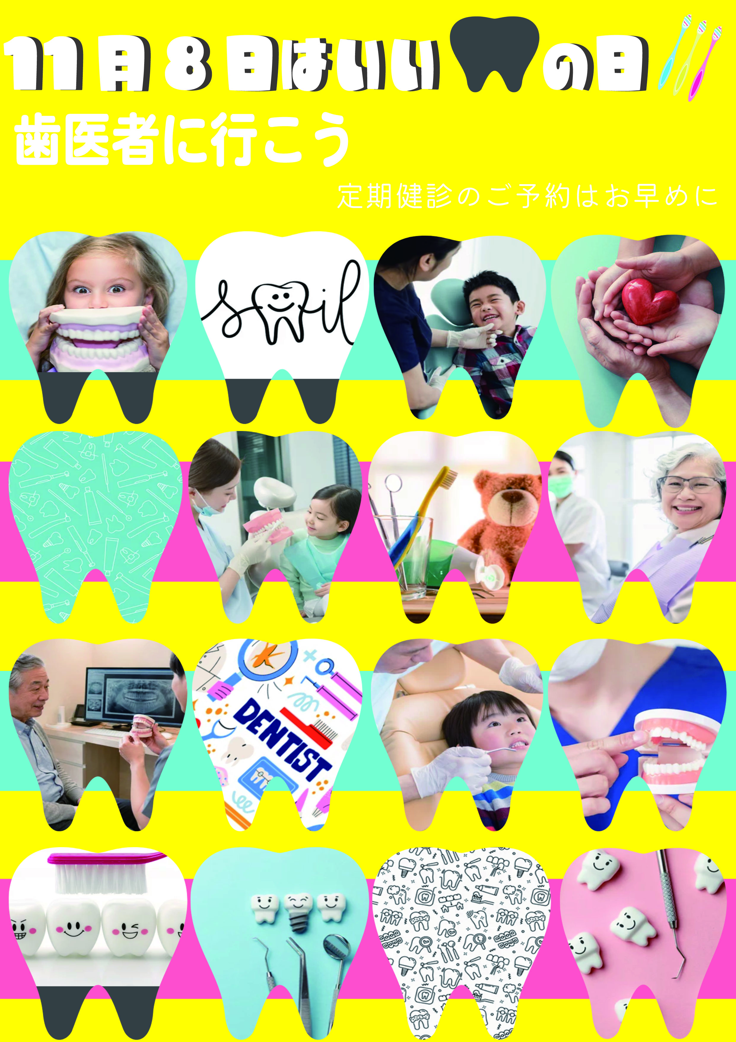 11月8日はいい歯の日のチラシ