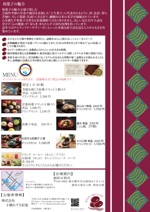 匠の和菓子展 詳細