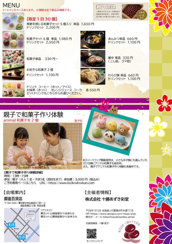 匠の和菓子展 詳細