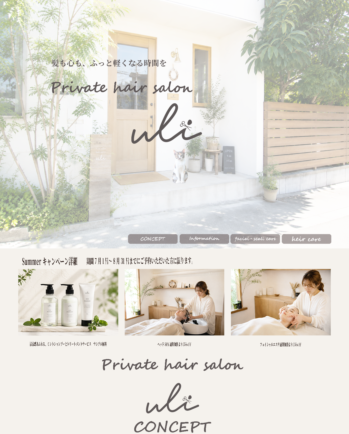 美容室 uri のWebサイト